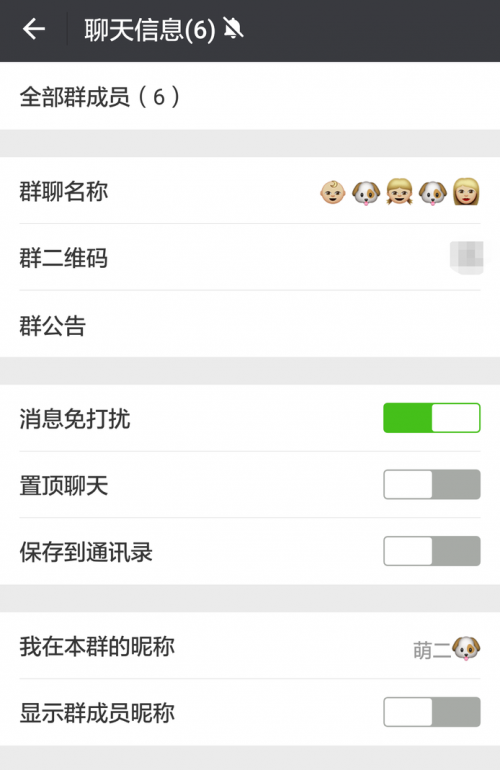 暂不接收微信群信息怎么设置