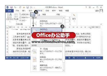 Word文档中段落各占一栏具体的操作方法 Word文档中段落各占一栏具体的操作方法