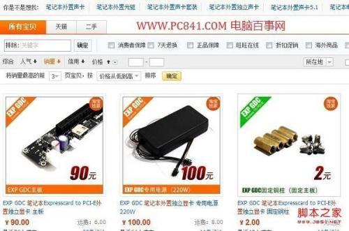 笔记本接台式机显卡diy教程 满足主流游戏需求 软件技巧 笔记本接台式机显卡diy教程 满足主流游戏需求 软件技巧