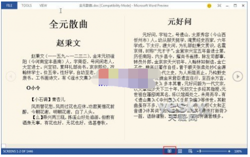 Word2013进入阅读模式.视图设置功能