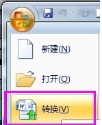 word2003文档如何转换成word2007两种实现方法 word2003文档如何转换成word2007两种实现方法