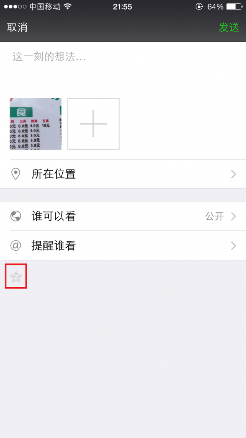 如何把扣扣里的说说转发到微信动态里