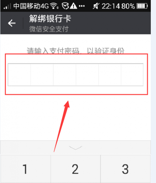 绑定微信的银行卡要怎么更换