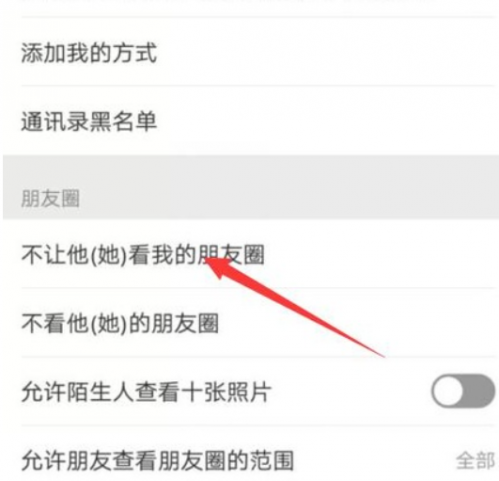 微信朋友圈部分人可见怎么去除