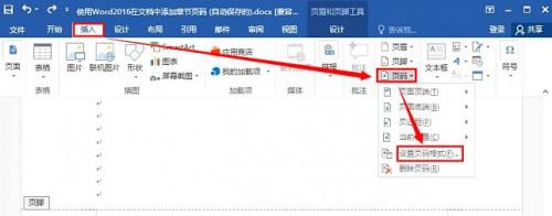 word2016中如何将首页不设置页码