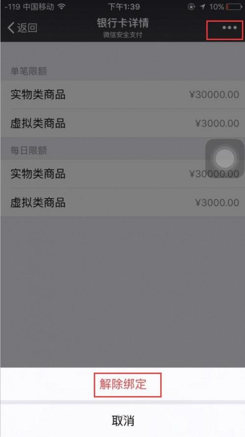微信怎么把原绑定银行卡取消