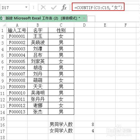 怎么在excel里面分男女 怎么在excel里面分男女