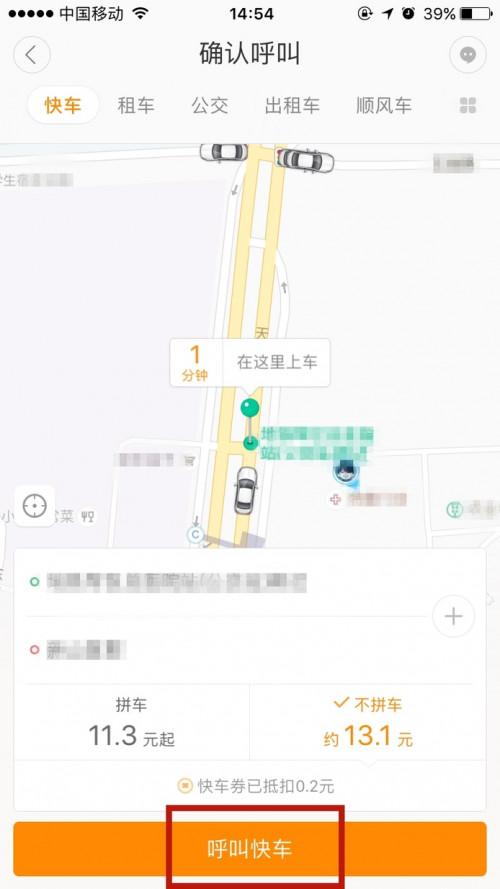 滴滴打车这么用微信零钱