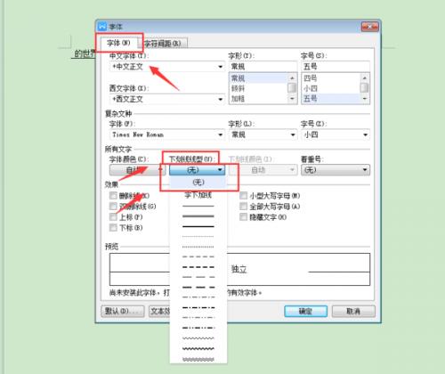 word文档格式如何去掉自带的下划线