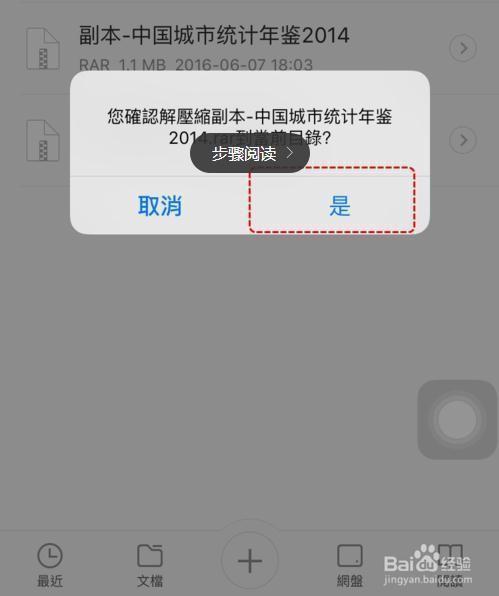 Iphone Ipad 如何打开压缩文件rar Zip 软件技巧 Iphone Ipad 如何打开压缩文件rar Zip 软件技巧