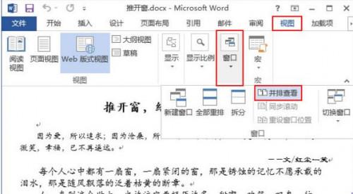 word2016如何在一个窗口中打开多个文档