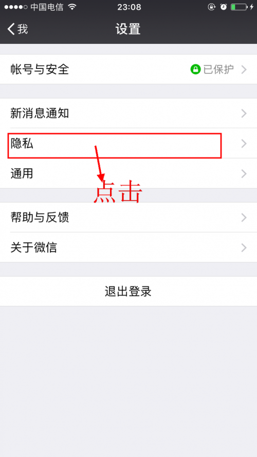 微信如何隐藏朋友圈