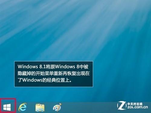Windows 8.1预览版首测