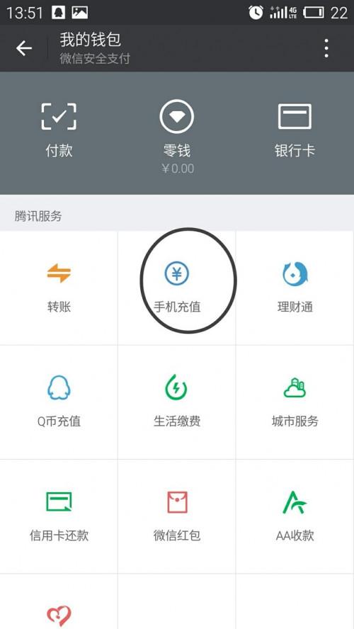 用微信能交十元话费吗?