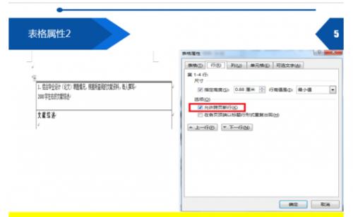 怎样让word文档插入的EXCEL表的内容显示不全