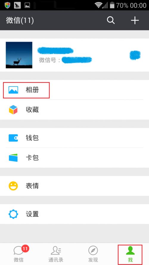 微信设置朋友圈隐藏起来