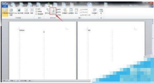 word2007怎么能打开页面显示两页纸