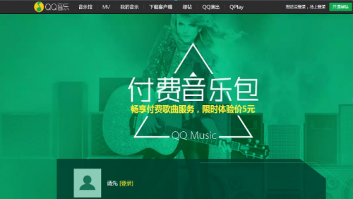 qq音乐付费包开通网站