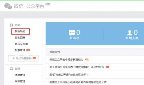 微信公众平台群发消息可以修改吗