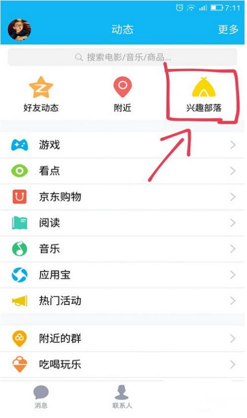 QQ附近交友资料的兴趣爱好怎么删除