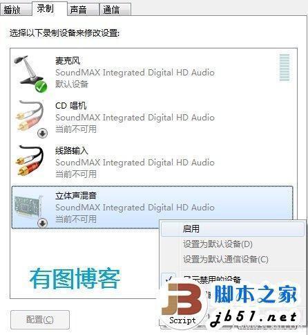 windows7中出现不能录音问题的解决办法 windows7中出现不能录音问题的解决办法