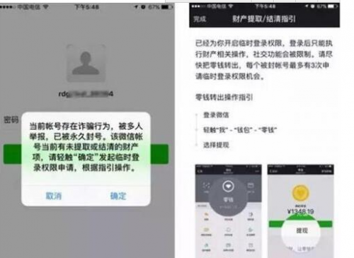 微信被永久封号钱包不能进去怎么办