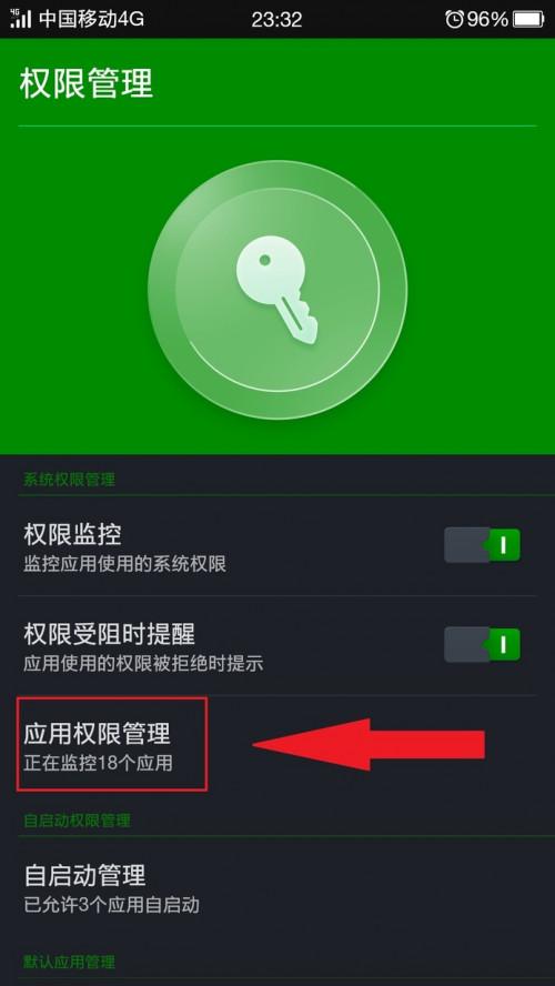 oppo手机应用管理权限在哪里设置微信的摄像头功能