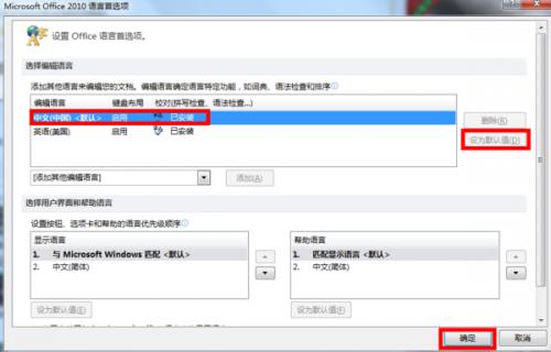word工具栏英语设置