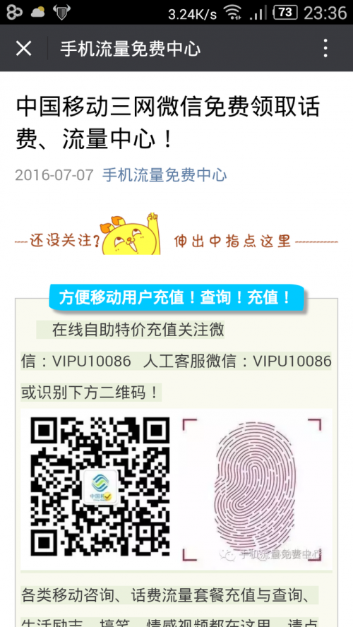 微信转流量扫码怎么扫