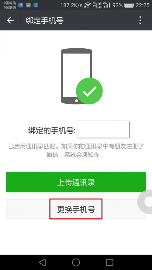 qq安全中心怎么解封微信
