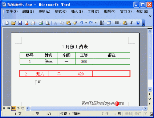 Word表格复制.粘贴技巧