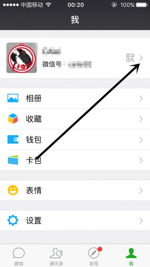 微信网名在哪儿修改