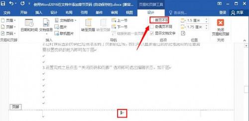 word2016首页不显示页码怎么设置