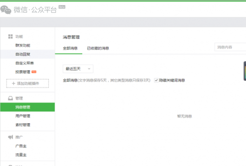 微信怎么开通留言功能