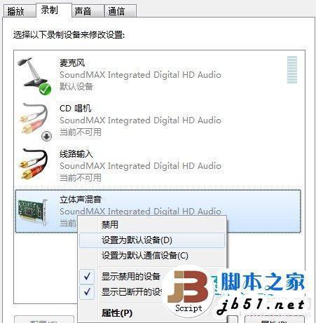 windows7中出现不能录音问题的解决办法 windows7中出现不能录音问题的解决办法