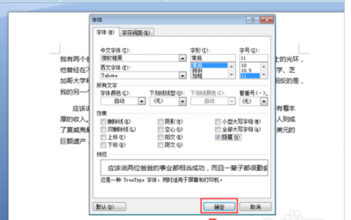 如何实现word表格内文字局部显示