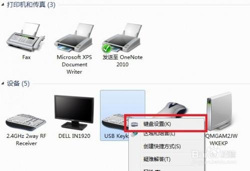 win7键盘按键设置