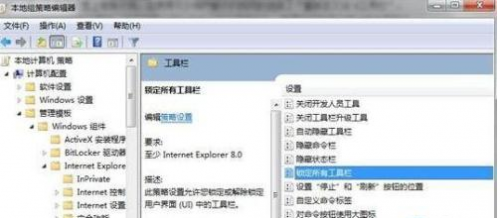 Windows7锁定IE浏览器工具栏的技巧是什么?