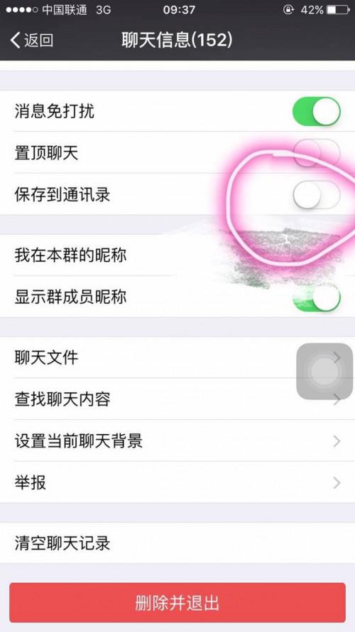 怎么从微信上看所有群聊