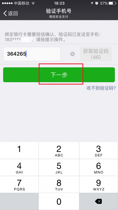 惠州农商银行可绑定微信吗