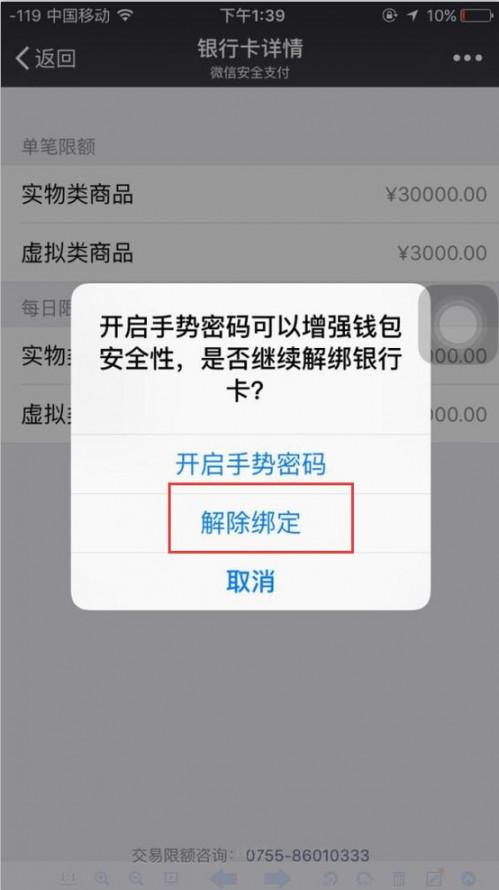 微信 支付宝怎样解绑银行卡