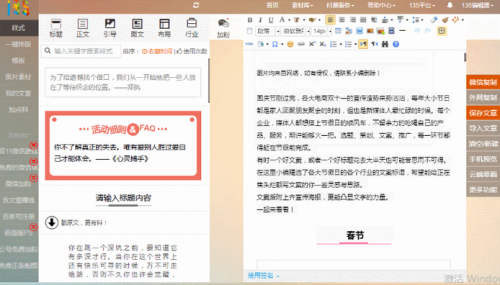 微信135编辑器怎么插动态