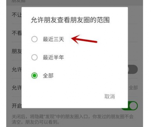 微信朋友圈怎么设置让好友只能看到十条动态