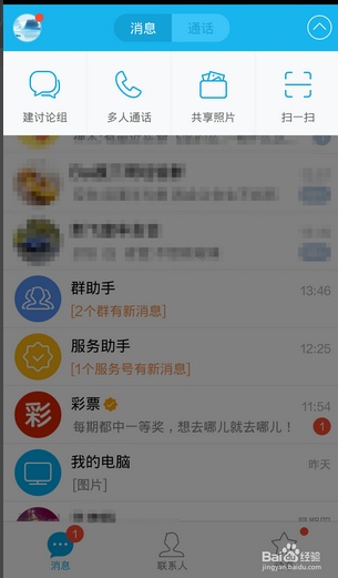 电脑qq中的扫一扫 电脑qq中的扫一扫