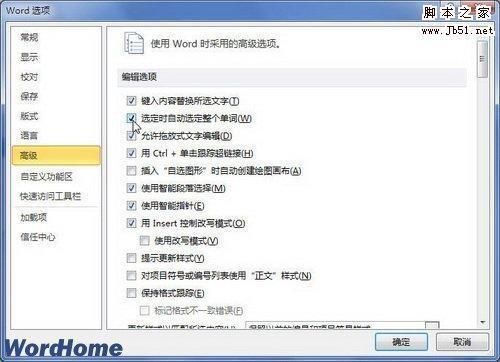 Word2010设置启用选定时自动选定整个单词功能的图文介绍 Word2010设置启用选定时自动选定整个单词功能的图文介绍