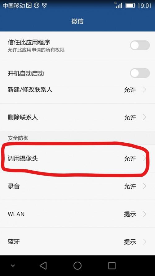 微信无法个获取照相机权限