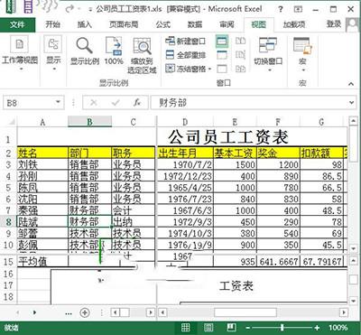 Excel2013拆分表格的方法 Excel2013拆分表格的方法
