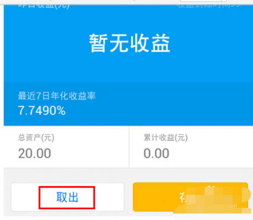 微信理财通里的钱怎么取出