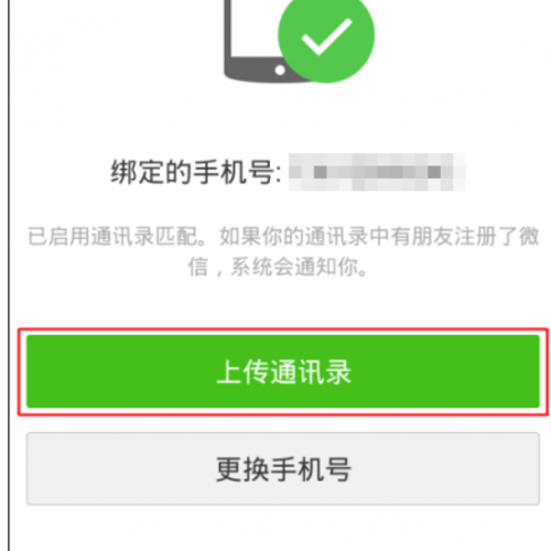 为何手机里有这个人的号码然后微信无法添加