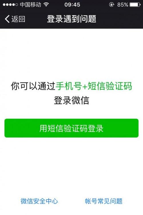 微信号忘记了密码怎么找回来